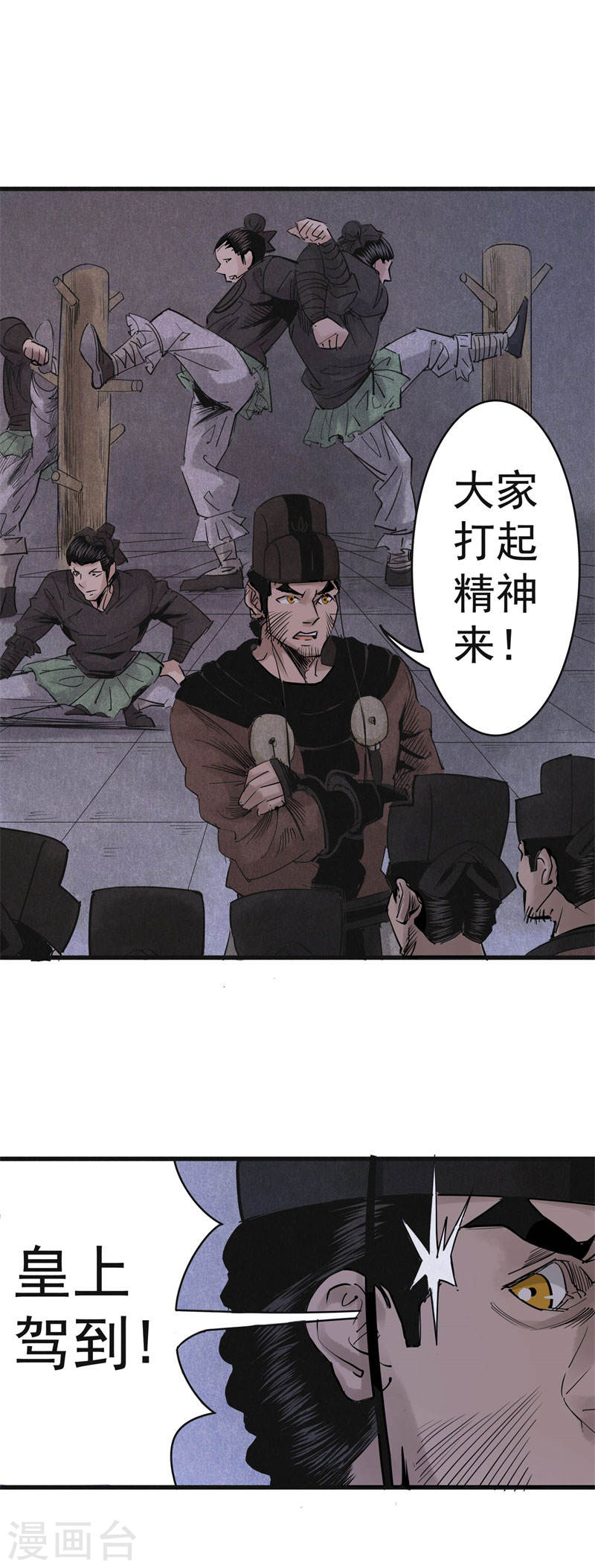 第29话蹴鞠杀机-妖捕-南辰北斗（第8张）